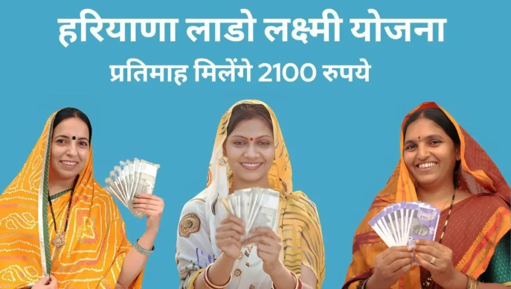 1379337 lado lakshmi yojana haryana