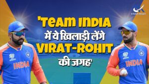 Virat-Rohit के बाद ये खिलाड़ी बनेंगे Team India के नए ‘Superstars’