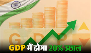 Digital से 2030 तक भारत की GDP में होगा 20% उछाल