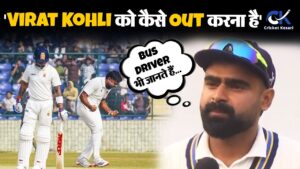 Ranji Trophy में Kohli को Out करने वाले खिलाड़ी ने उनके Wicket पर किया बड़ा खुलासा
