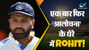 England के खिलाफ पहले ODI में Flop रहे Rohit Sharma, पूर्व दिग्गज खिलाड़ी ने उठाए कड़े सवाल !