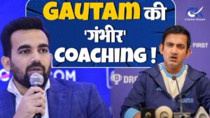 Gautam Gambhir की Coaching पर Zaheer Khan का बयान, कही ये बड़ी बात !