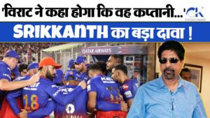 RCB की कप्तानी को लेकर बोले Kris Srikkanth, Virat को लेकर कही ये बड़ी बात !