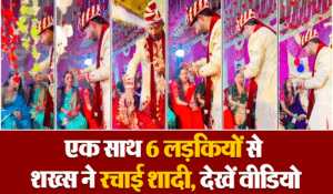 Viral: एक नहीं बल्कि 6 लड़कियों की दुल्हे ने भरी मांग, अनोखी शादी का वीडियो देख हैरान रह जाएंगे