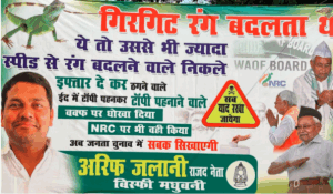 इफ्तारी देकर टोपी पहना दी, वक्फ बिल पर RJD का नया पोस्टर, CM Nitish को बताया गिरगिट