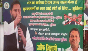 ‘Tejashwi का है शेर का करेजा’, पटना में RJD का नया पोस्टर, वक्फ बिल पर कहा शुक्रिया