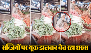 Viral Video: भरे बाजार में सब्जियों पर थूक डालकर बेच रहा शख्स, वीडियो देखकर हैरान रह जाएंगे