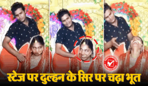 Viral Video: स्टेज पर दुल्हन के सिर पर चढ़ा भूत, वायरल वीडियो में दुल्हें का रिएक्शन देख चौंक जाएंगे