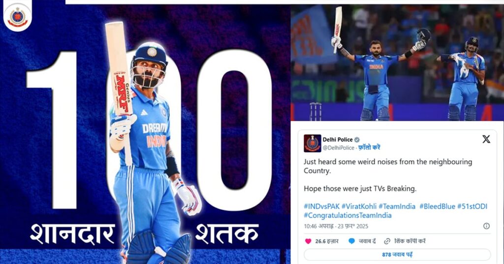 1391508 Ind vs Pak match delhi police tweet