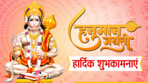 Hanuman Jayanti 2025 Wishes: ‘भूत पिशाच निकट नहीं आवे…’ प्रियजनों को भेजें ये विशेष शुभकामना संदेश