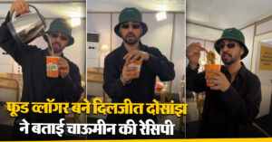 फूड ब्लॉगर बने Diljit Dosanjh, लोगों को बताया कैसे बनाते हैं  चाऊमीन, Video Viral