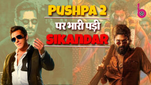 क्या Salman Khan की Sikandar ही तोड़ेगी Pushpa 2 का Box Office रिकॉर्ड?