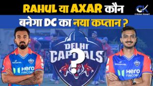Delhi Capitals की कप्तानी को लेकर बोले KL Rahul, बताई अंदर की बात!
