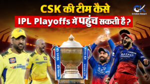 IPL Playoffs 2025 : CSK कैसे IPL 2025 Playoffs में अपनी जगह बना सकती है?