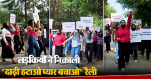 क्लीन शेव के लिए लड़कियों ने निकाली “No Clean Shave No Love” रैली, वायरल हो रहा वीडियो