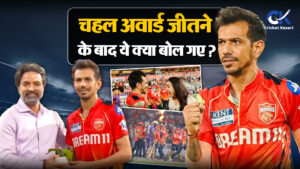 Punjab Kings के लिए Yuzvendra Chahal बने पहली बार Player of the Match, जीत के बाद बताई अपनी योजनाएं