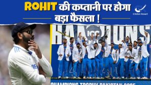 Test Cricket में Rohit Sharma की कप्तानी को लेकर BCCI जल्द करेगी फैसला