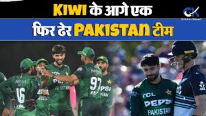 Christchursh में New Zealand ने Pakistan को 9 विकेट से हराया, पाक को मिली शर्मनाक हार