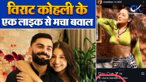 Avneet Kaur की फोटो लाइक पर Virat Kohli हुए Troll, सोशल मीडिया पर मच गया बवाल