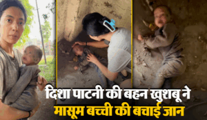 Viral Video: दिशा पाटनी की बहन खुशबू की दिलेरी, खंडहर में लावारिस पड़ी बच्ची की बचाई जान