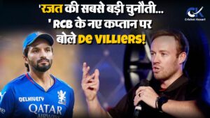 RCB के नए कप्तान के बारे में बोले AB de Villiers, रजत के लिए बताई बड़ी चुनौती