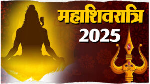 Mahashivratri 2025 Wishes: “काल भी तुम, महाकाल भी तुम…” महादेव के भक्तों को भेजें ये खास संदेश