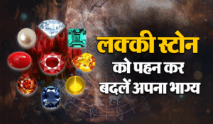 Stone Astrology: कौन सा स्टोन है आपके लिए लाभदायक, जानें क्या कहता है ज्योतिष शास्त्र