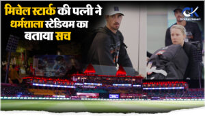 Mitchell Starc की पत्नी Alyssa Healy ने बताया धर्मशाला में हुए दिल्ली और पंजाब के बीच मैच का सच