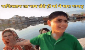 ‘पाकिस्तान है पहलगाम का दोषी’ बच्चे ने खोली पोल तो मां ने मारा थप्पड़, देखें Viral Video