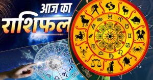 Horoscope: आज का राशिफल (07 जून 2025)