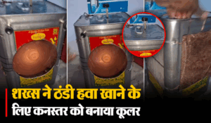 Viral Video: शख्स ने कूलर की ठंड़ी हवा के लिए किया ऐसा जुगाड़, वीडियो देखकर फटी रह जाएंगी आंखें