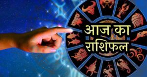 Horoscope: आज का राशिफल (08 जून 2025)
