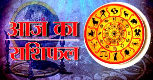 Horoscope: आज का राशिफल (16 जून 2025)
