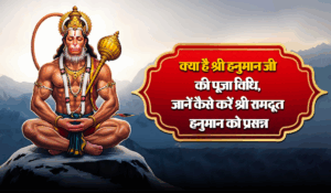 क्या है श्री हनुमान जी की पूजा विधि, जानें कैसे करें श्री रामदूत हनुमान को प्रसन्न