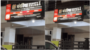 Viral Video : ब्यूटी पार्लर का नाम सुनते ही लगेगा डर, सोशल मीडिया पर वायरल हो रहा है एक ऐसा नाम