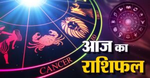 Horoscope: आज का राशिफल (19 जून 2025)