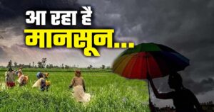 दिल्ली-एनसीआर में लोगों को जल्द मिलने वाली है गर्मी से राहत, जानें ! कब दस्तक देने वाला है मॉनसून